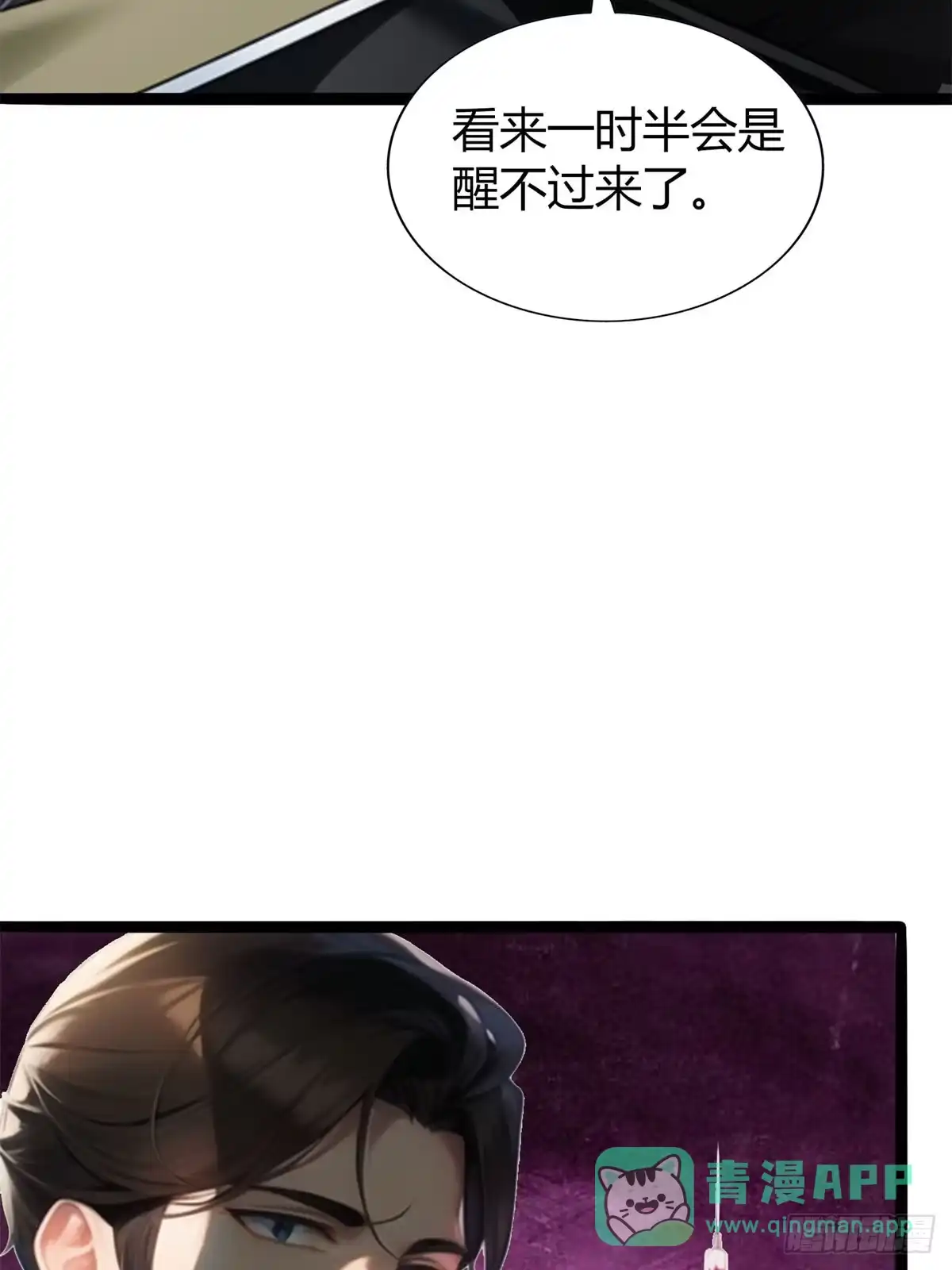 《超级兵王在都市》第三季 守夜人组织 第6页