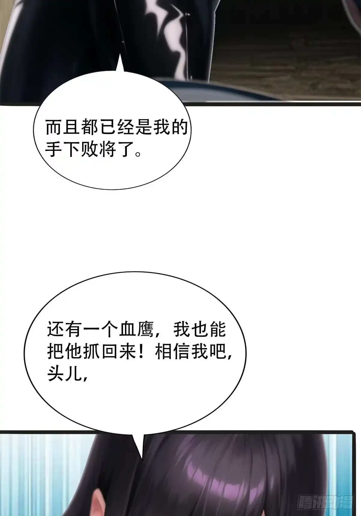 《超级兵王在都市》第三季 守夜人组织 第39页