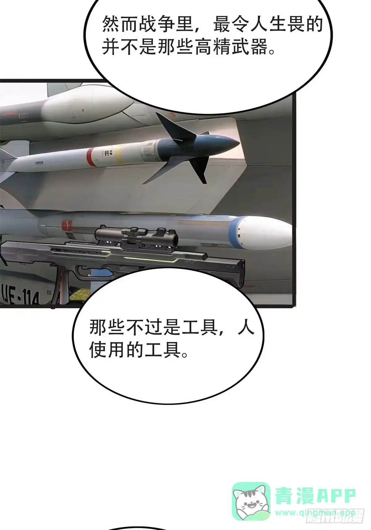《超级兵王在都市》第三季 守夜人组织 第31页