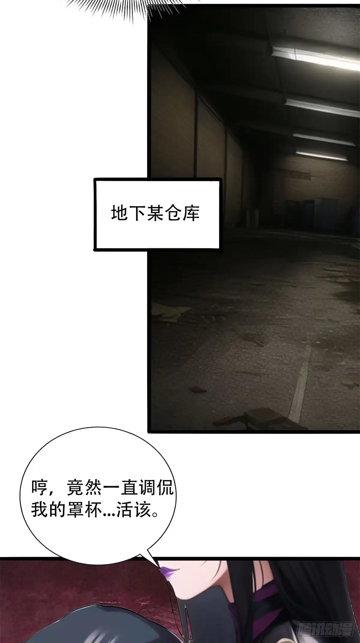 《超级兵王在都市》第三季 守夜人组织 第18页