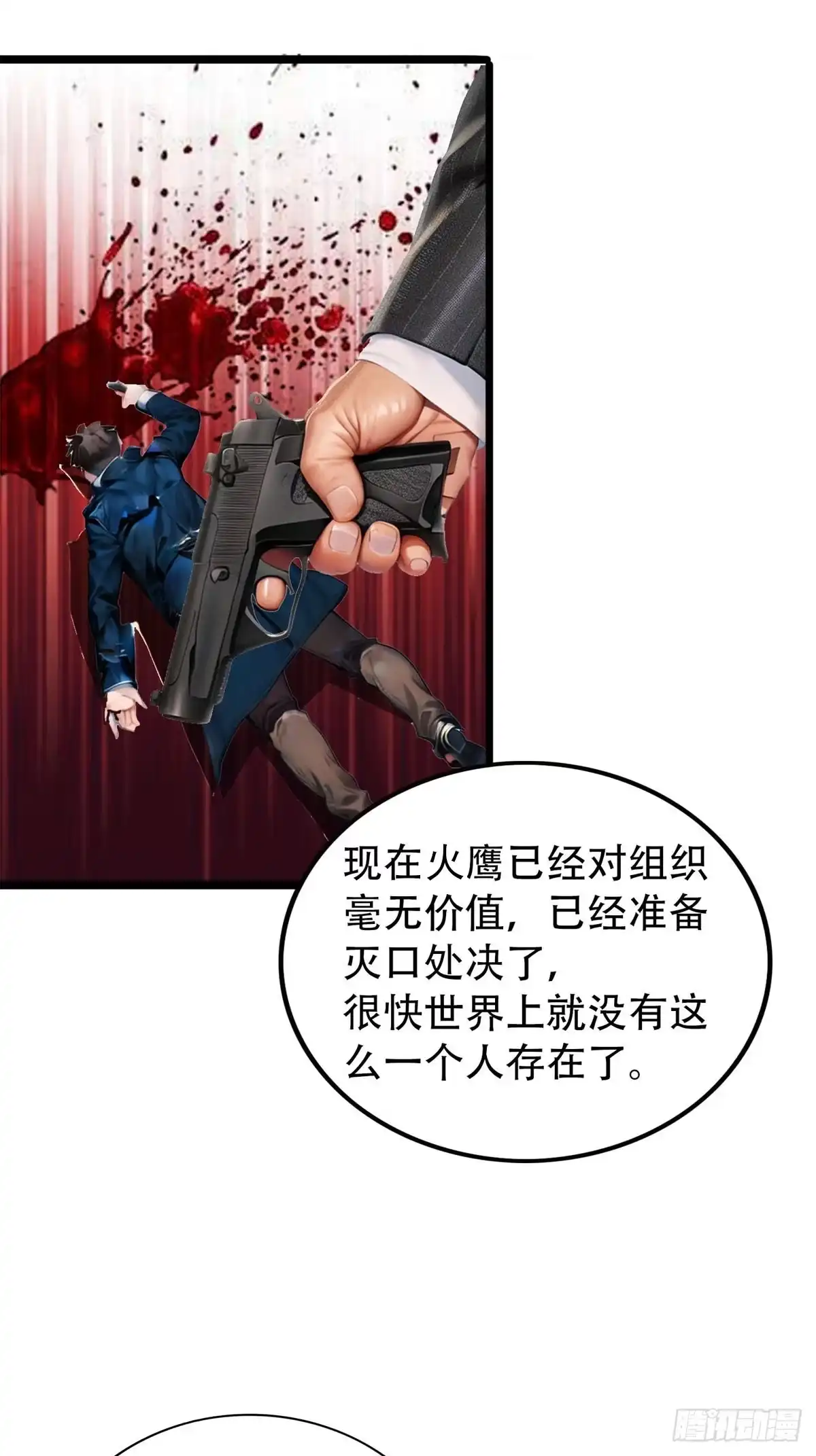 《超级兵王在都市》第三季 守夜人组织 第44页
