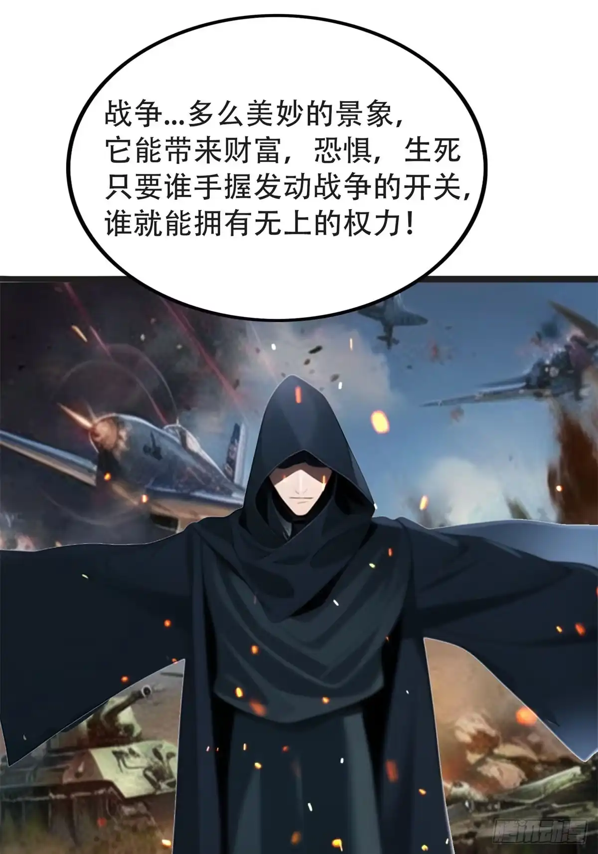 《超级兵王在都市》第三季 守夜人组织 第29页