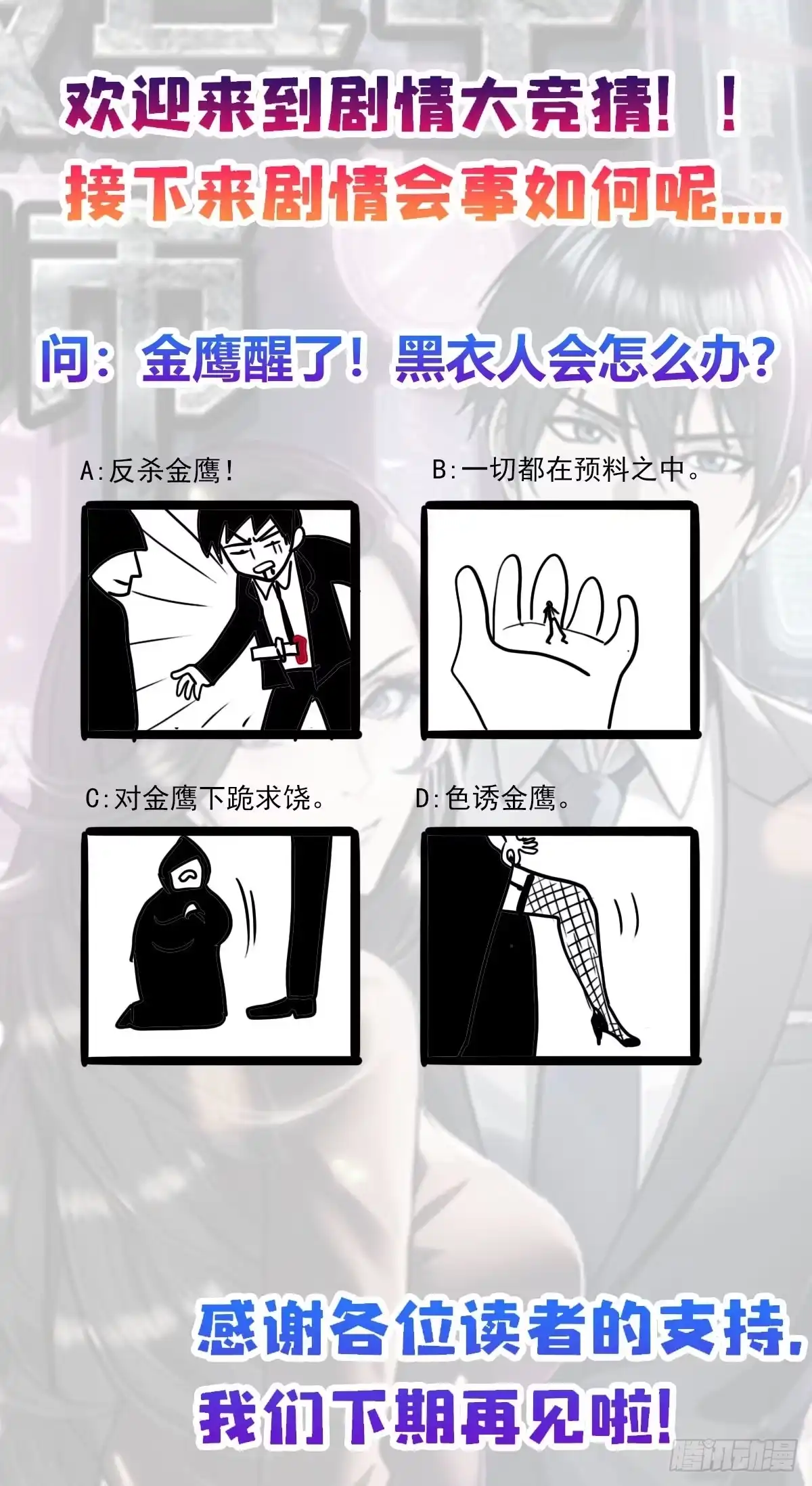 《超级兵王在都市》第三季 守夜人组织 第48页