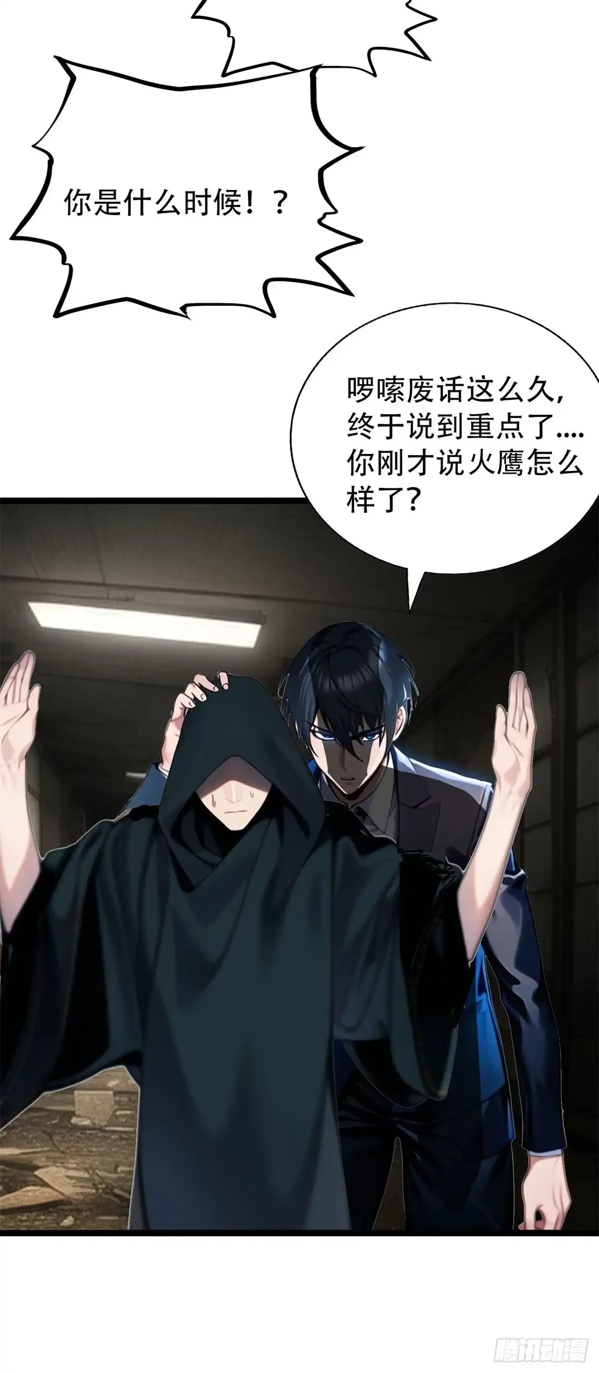 《超级兵王在都市》第三季 守夜人组织 第47页
