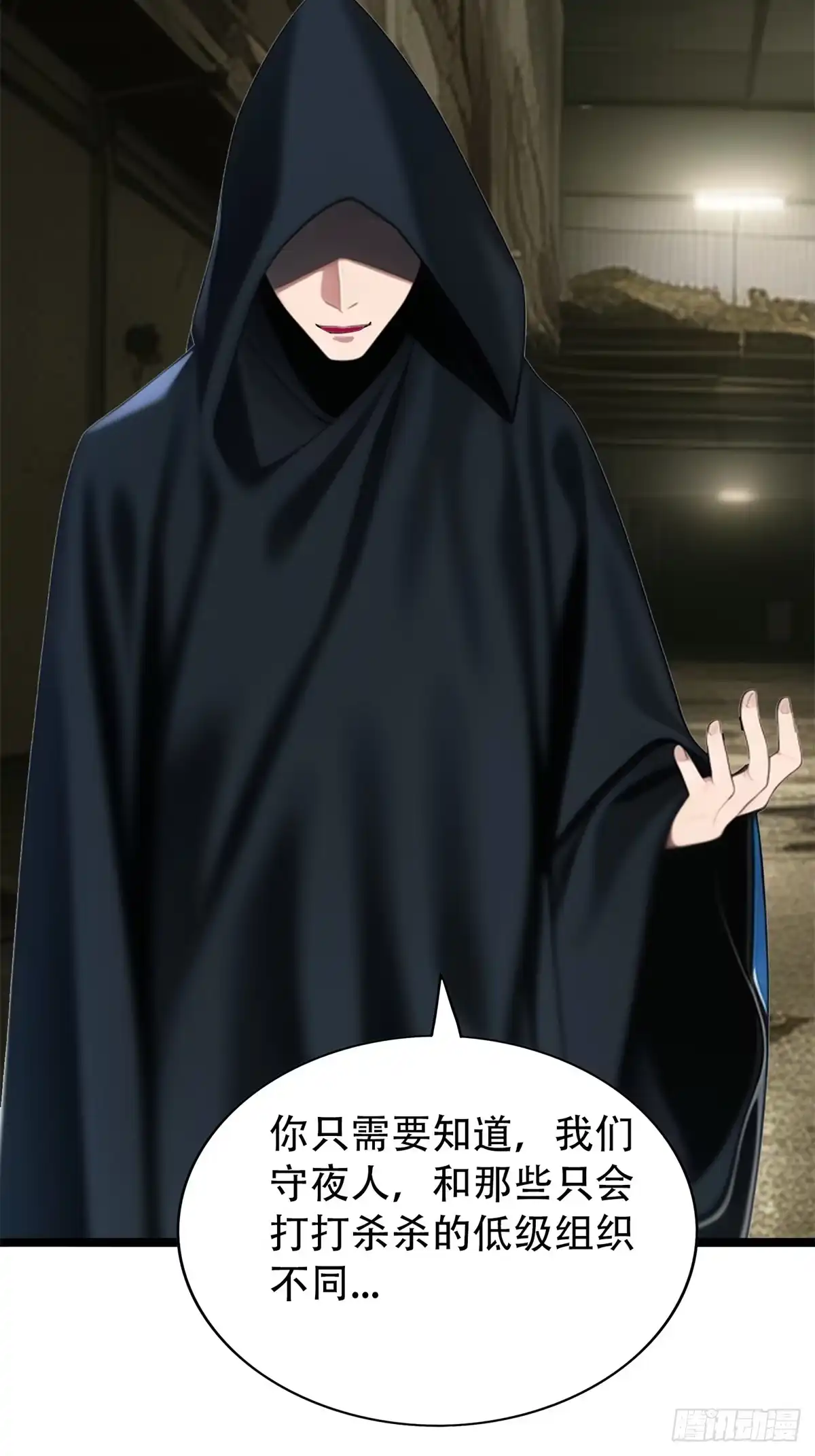 《超级兵王在都市》第三季 守夜人组织 第24页