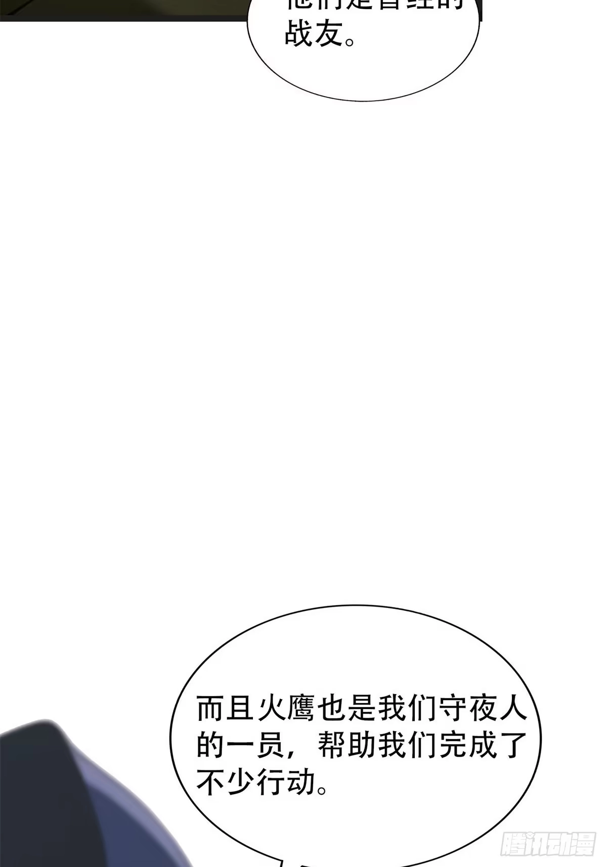 《超级兵王在都市》第三季 守夜人组织 第42页
