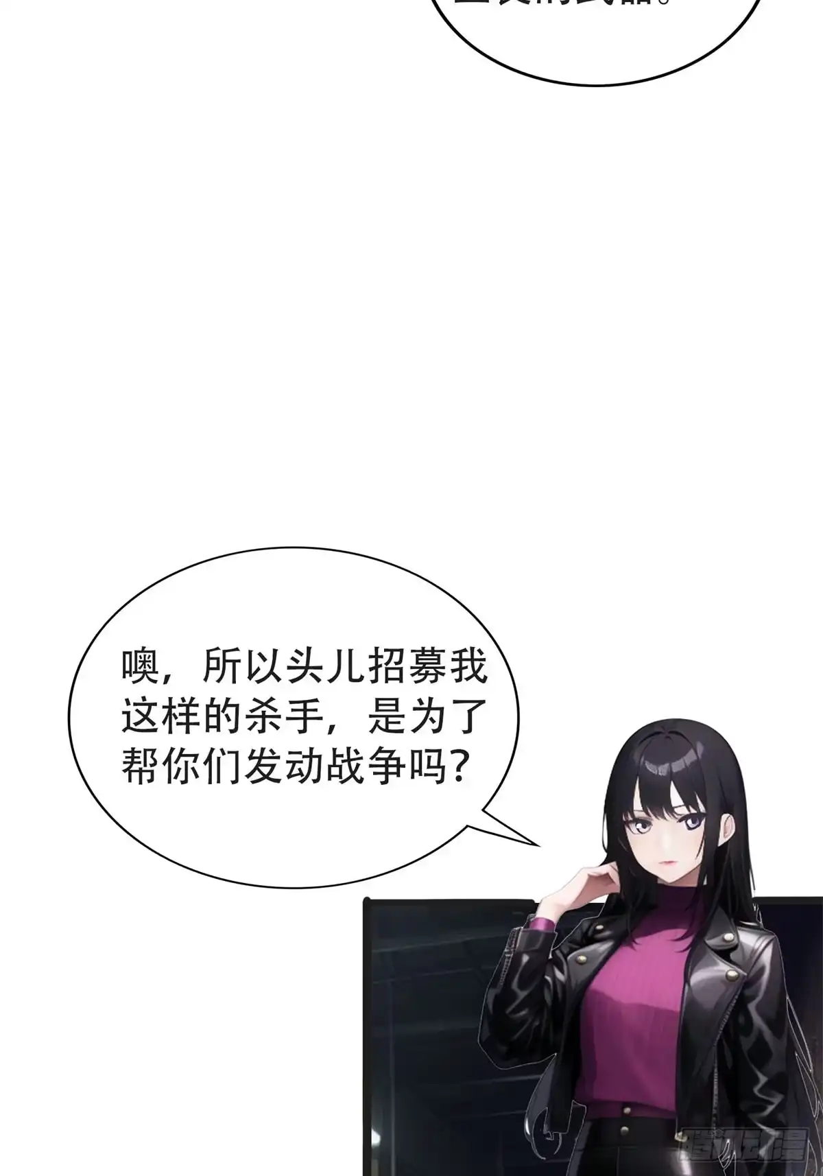 《超级兵王在都市》第三季 守夜人组织 第33页