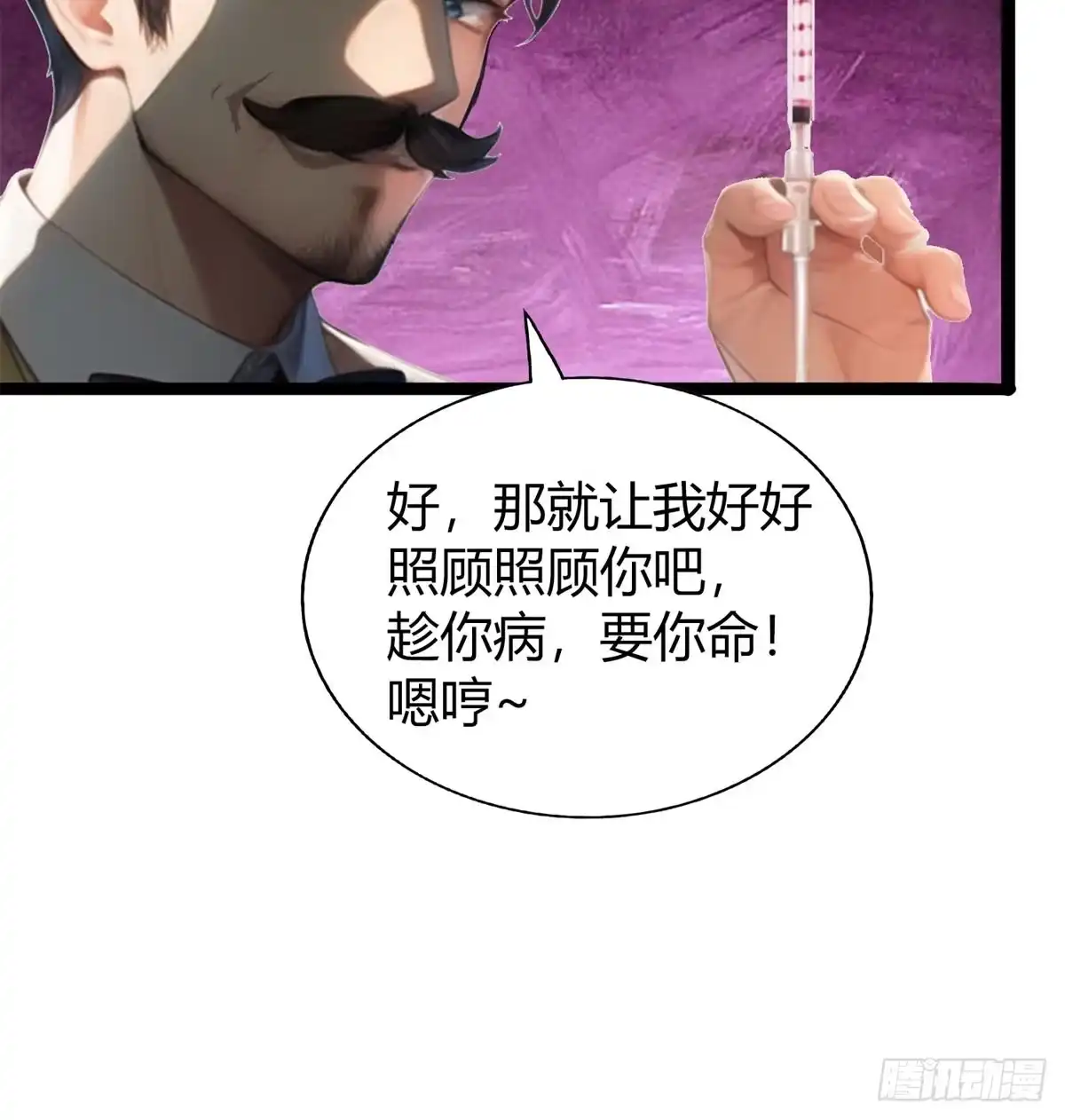 《超级兵王在都市》第三季 守夜人组织 第7页