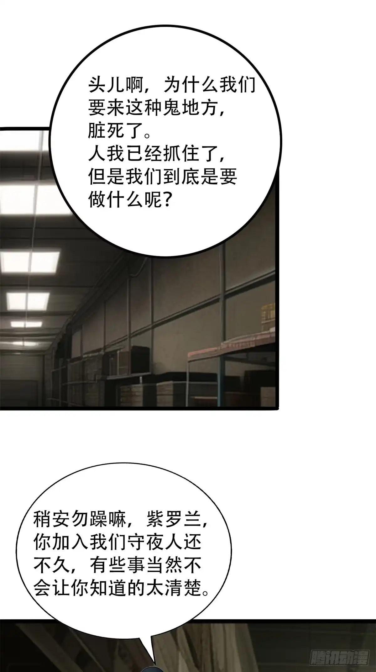 《超级兵王在都市》第三季 守夜人组织 第23页