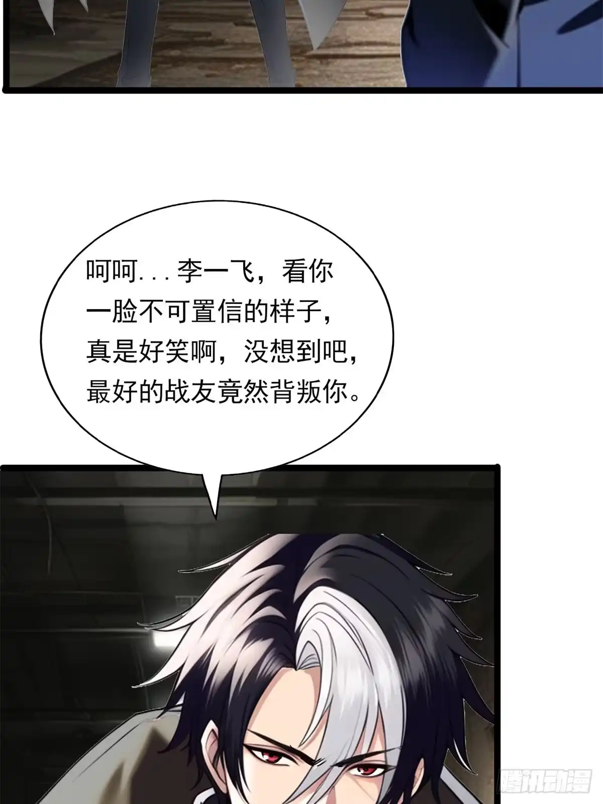 《超级兵王在都市》第三季 陷阱的味道 第34页