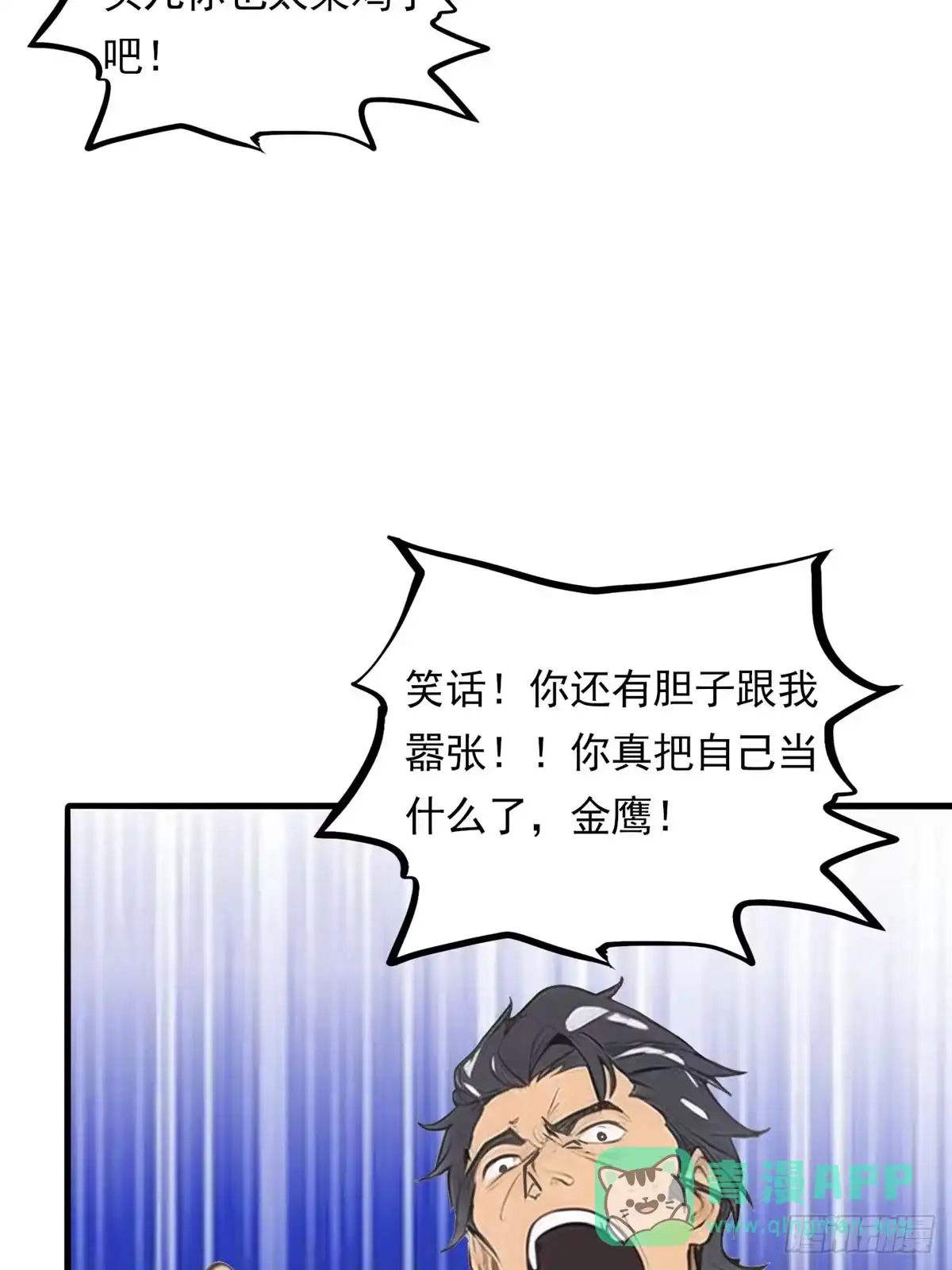《超级兵王在都市》第三季 陷阱的味道 第26页
