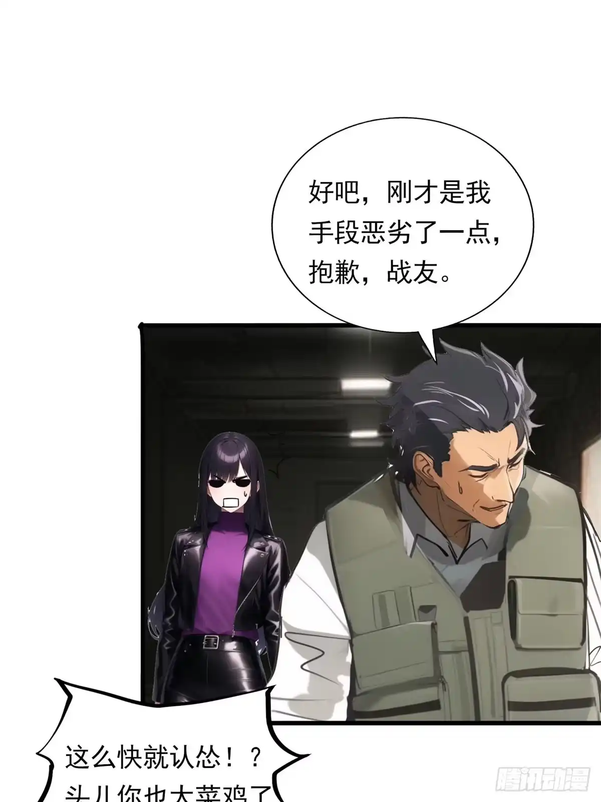 《超级兵王在都市》第三季 陷阱的味道 第25页
