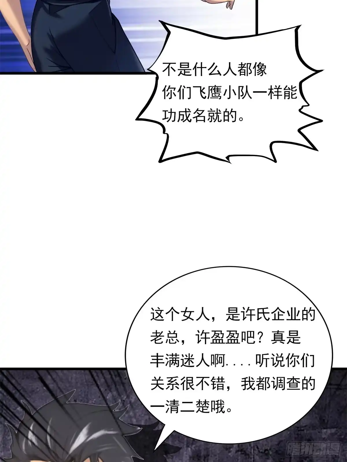《超级兵王在都市》第三季 陷阱的味道 第20页