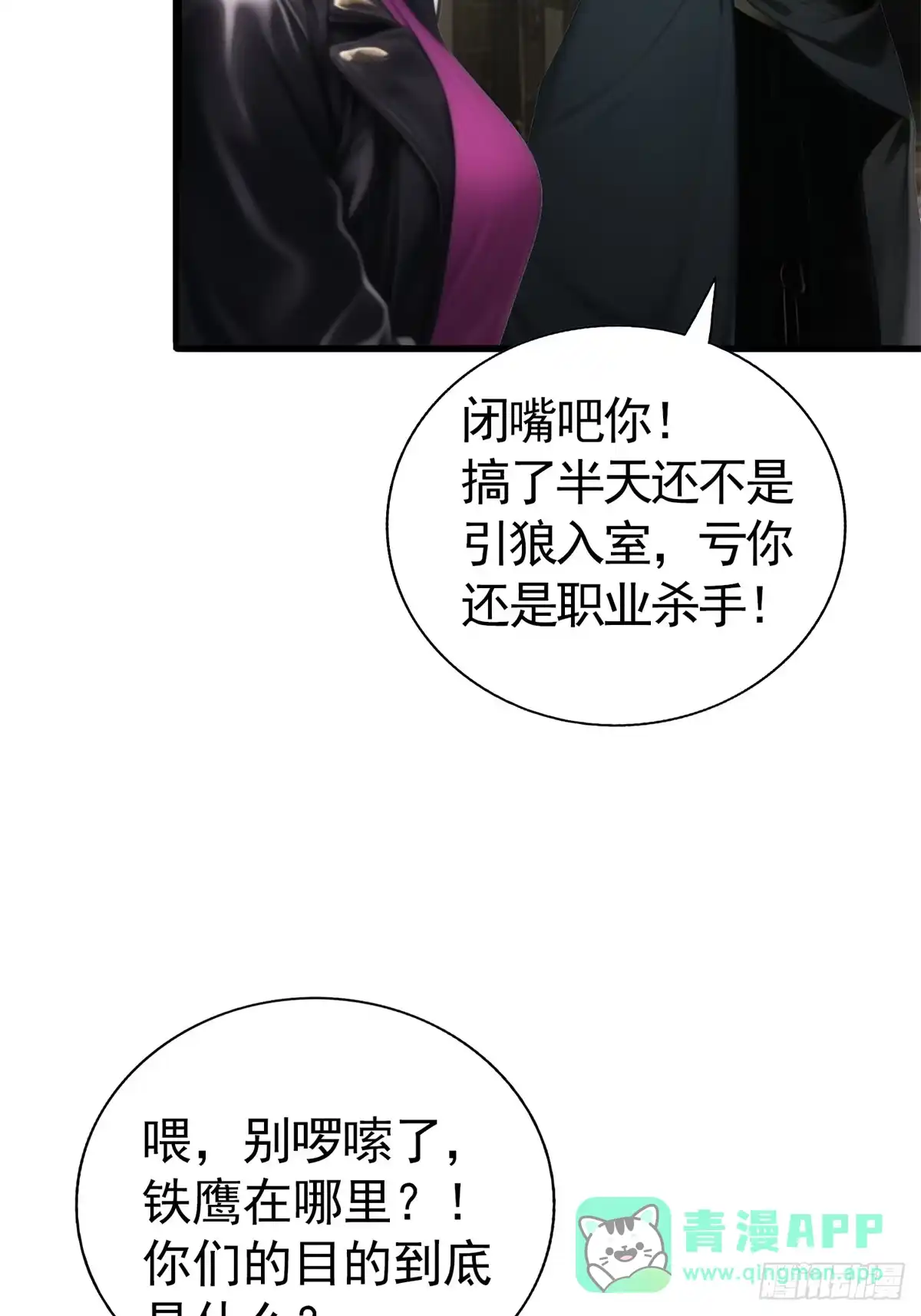 《超级兵王在都市》第三季 陷阱的味道 第6页