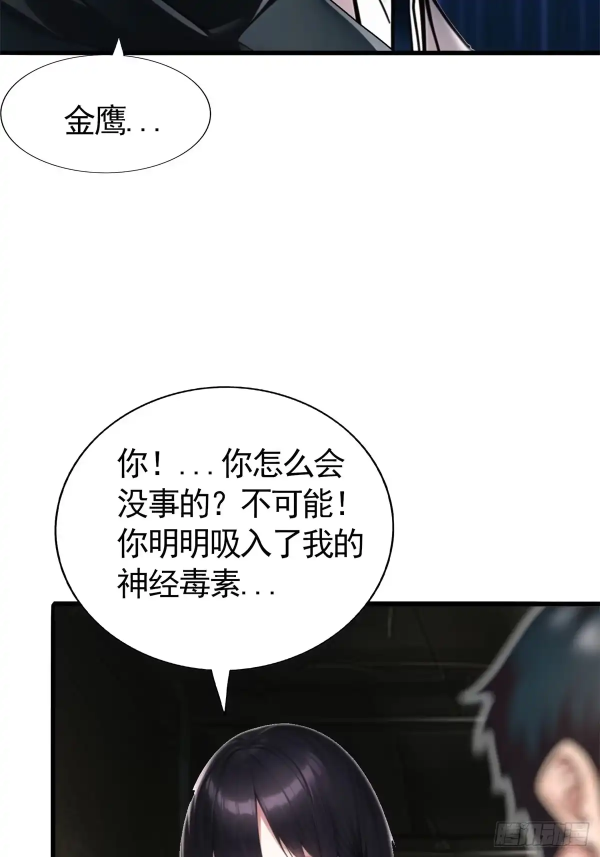 《超级兵王在都市》第三季 陷阱的味道 第2页