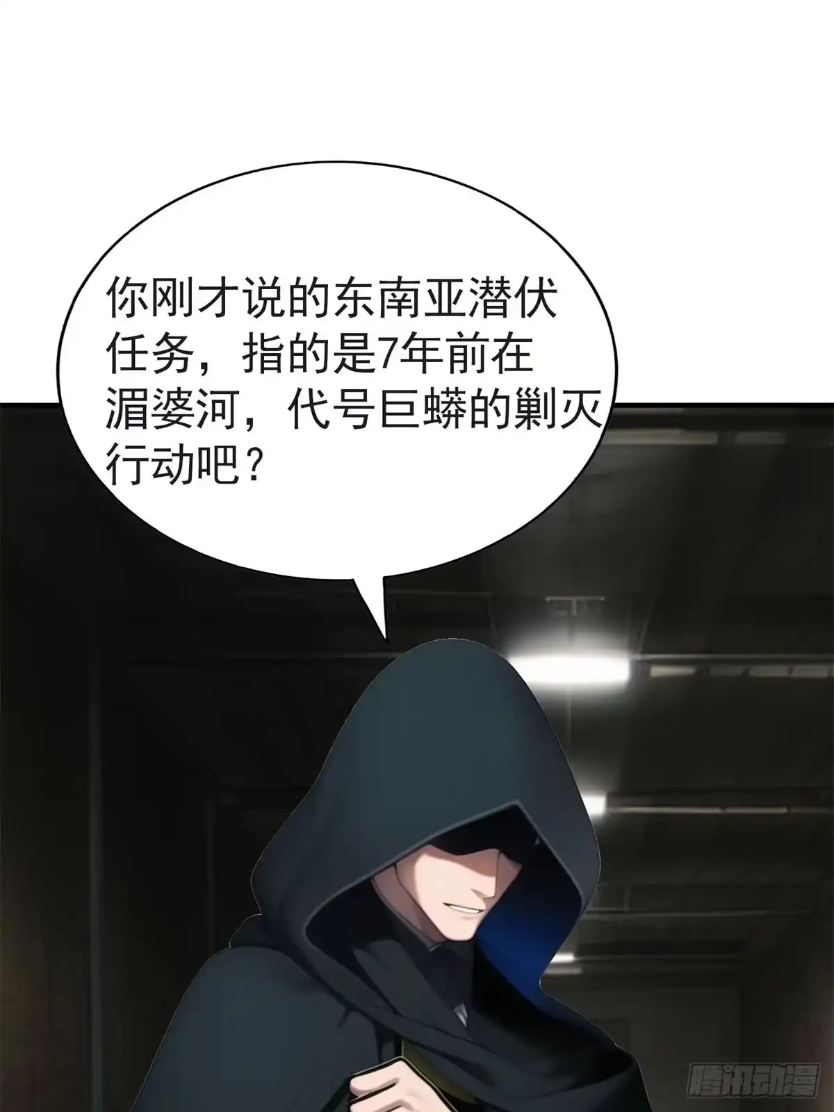 《超级兵王在都市》第三季 陷阱的味道 第8页
