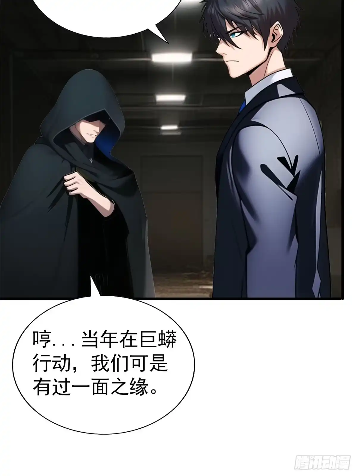 《超级兵王在都市》第三季 陷阱的味道 第10页