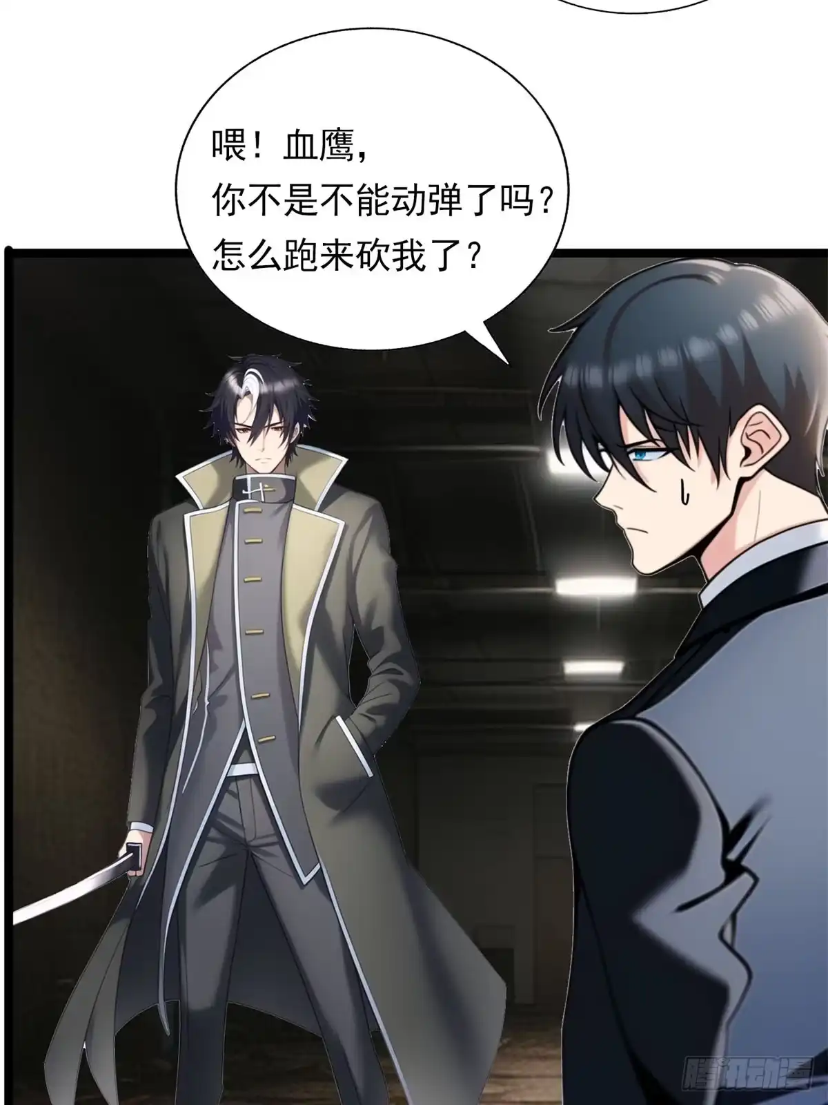 《超级兵王在都市》第三季 陷阱的味道 第33页