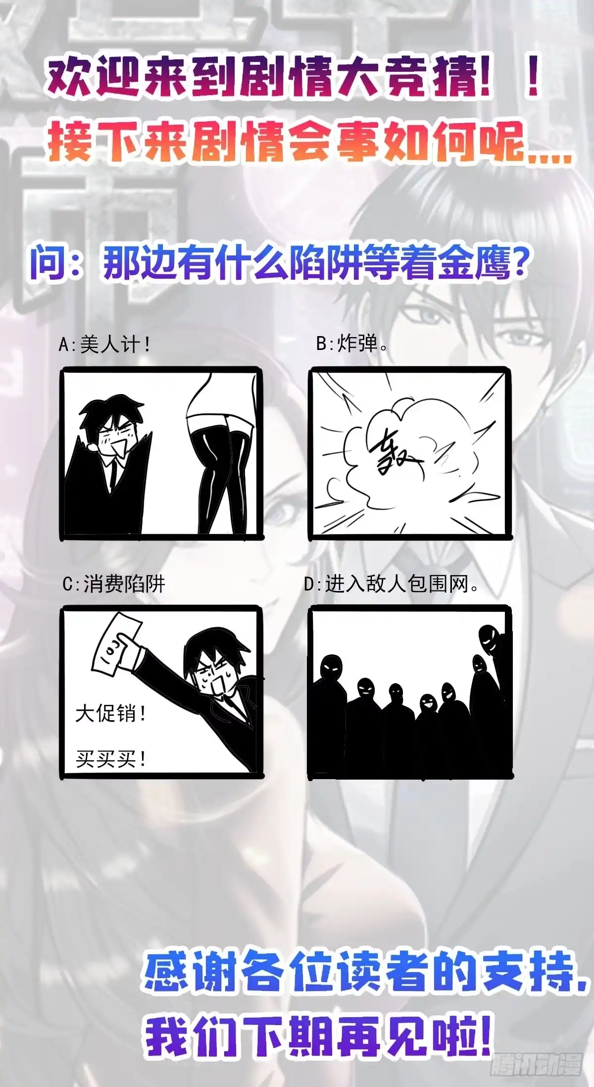 《超级兵王在都市》第三季 陷阱的味道 第48页