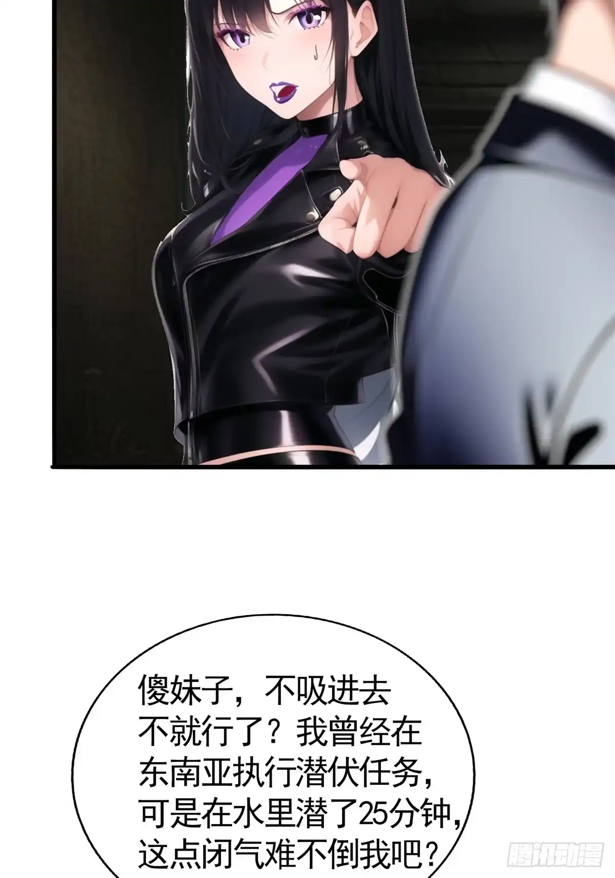 《超级兵王在都市》第三季 陷阱的味道 第3页