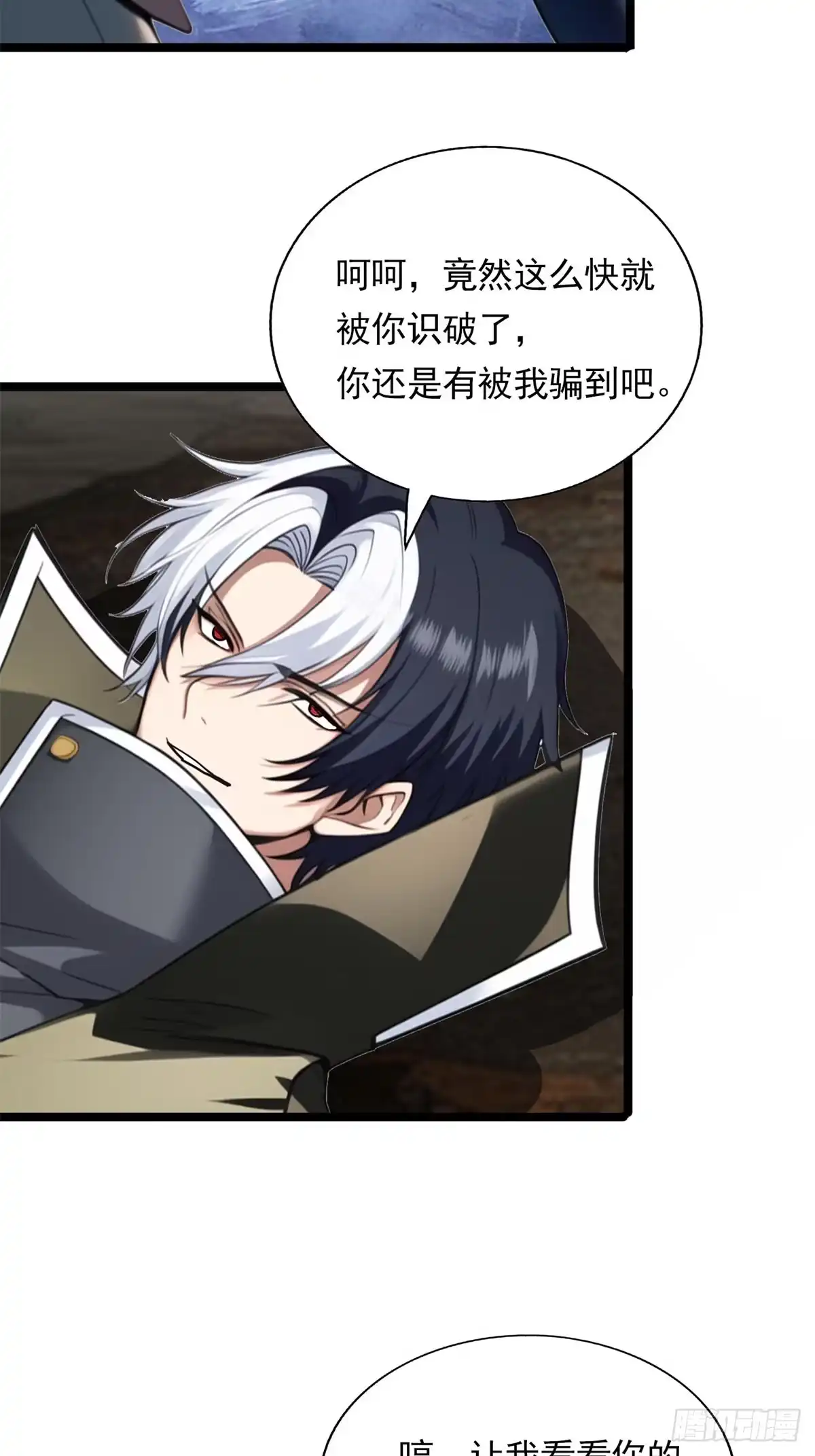 《超级兵王在都市》第三季 陷阱的味道 第38页