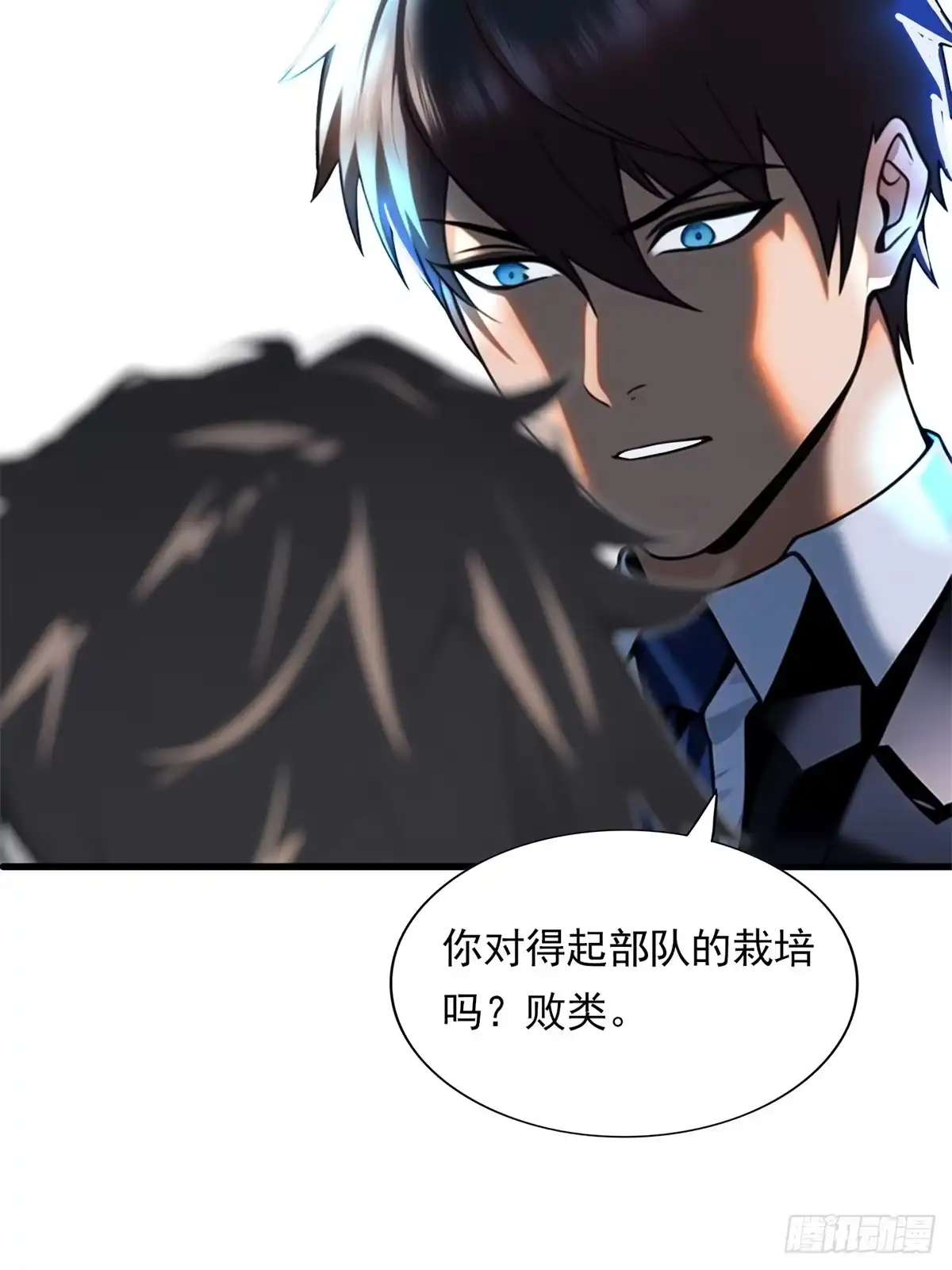 《超级兵王在都市》第三季 陷阱的味道 第18页