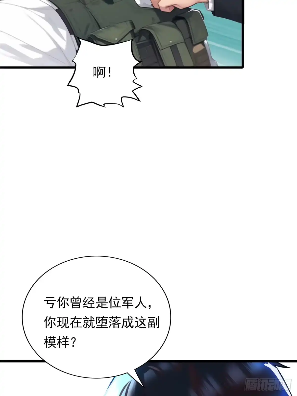 《超级兵王在都市》第三季 陷阱的味道 第17页