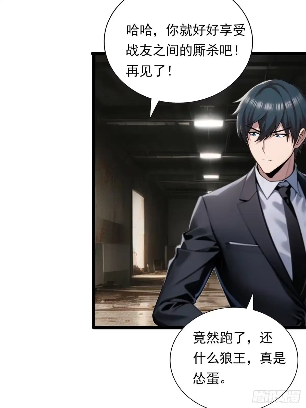 《超级兵王在都市》第三季 陷阱的味道 第32页