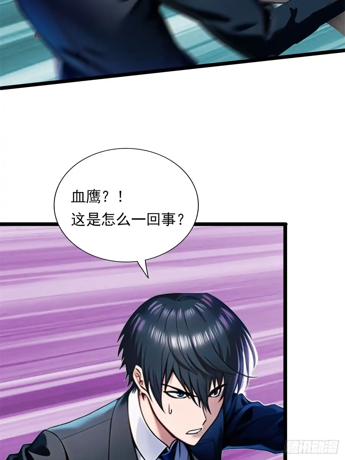 《超级兵王在都市》第三季 陷阱的味道 第30页