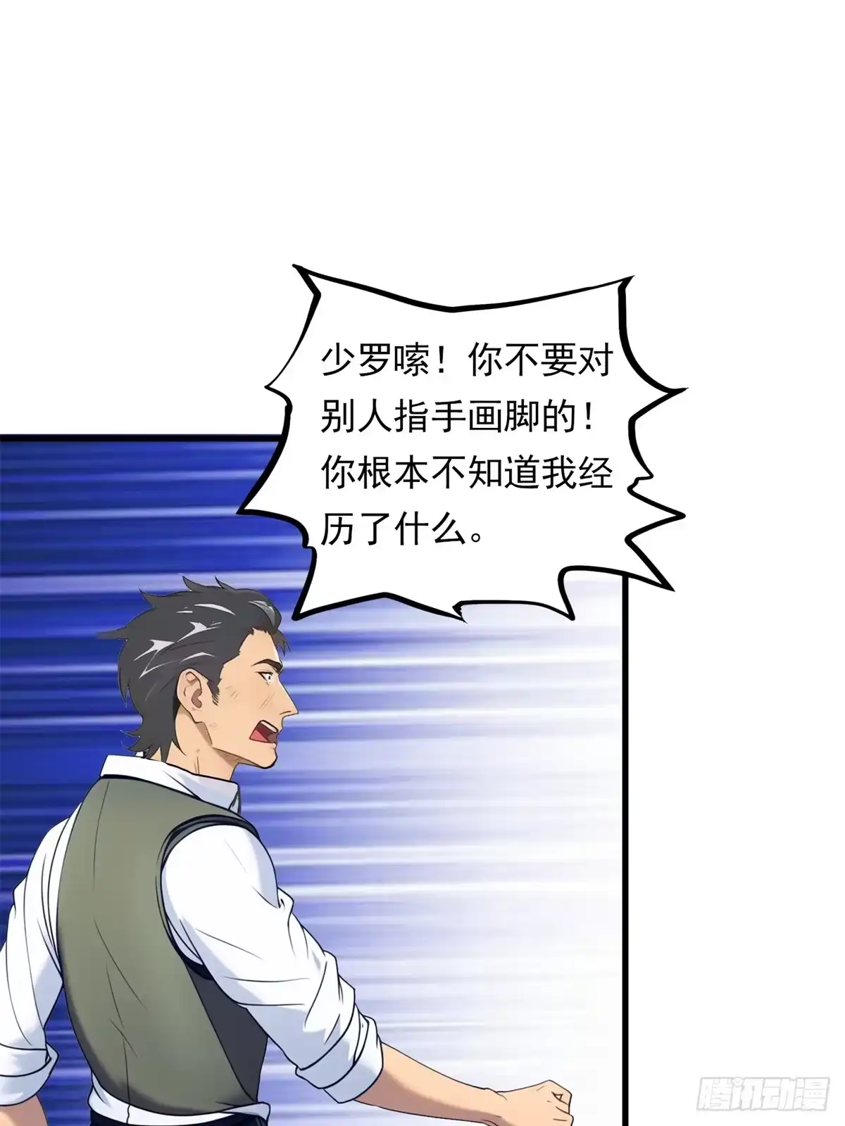 《超级兵王在都市》第三季 陷阱的味道 第19页
