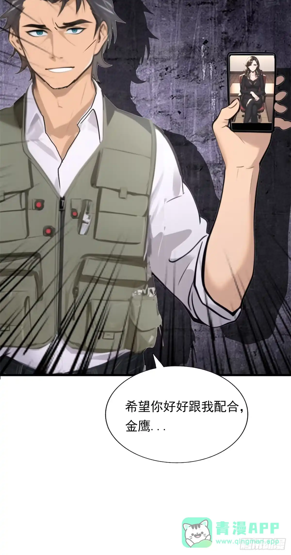 《超级兵王在都市》第三季 陷阱的味道 第21页