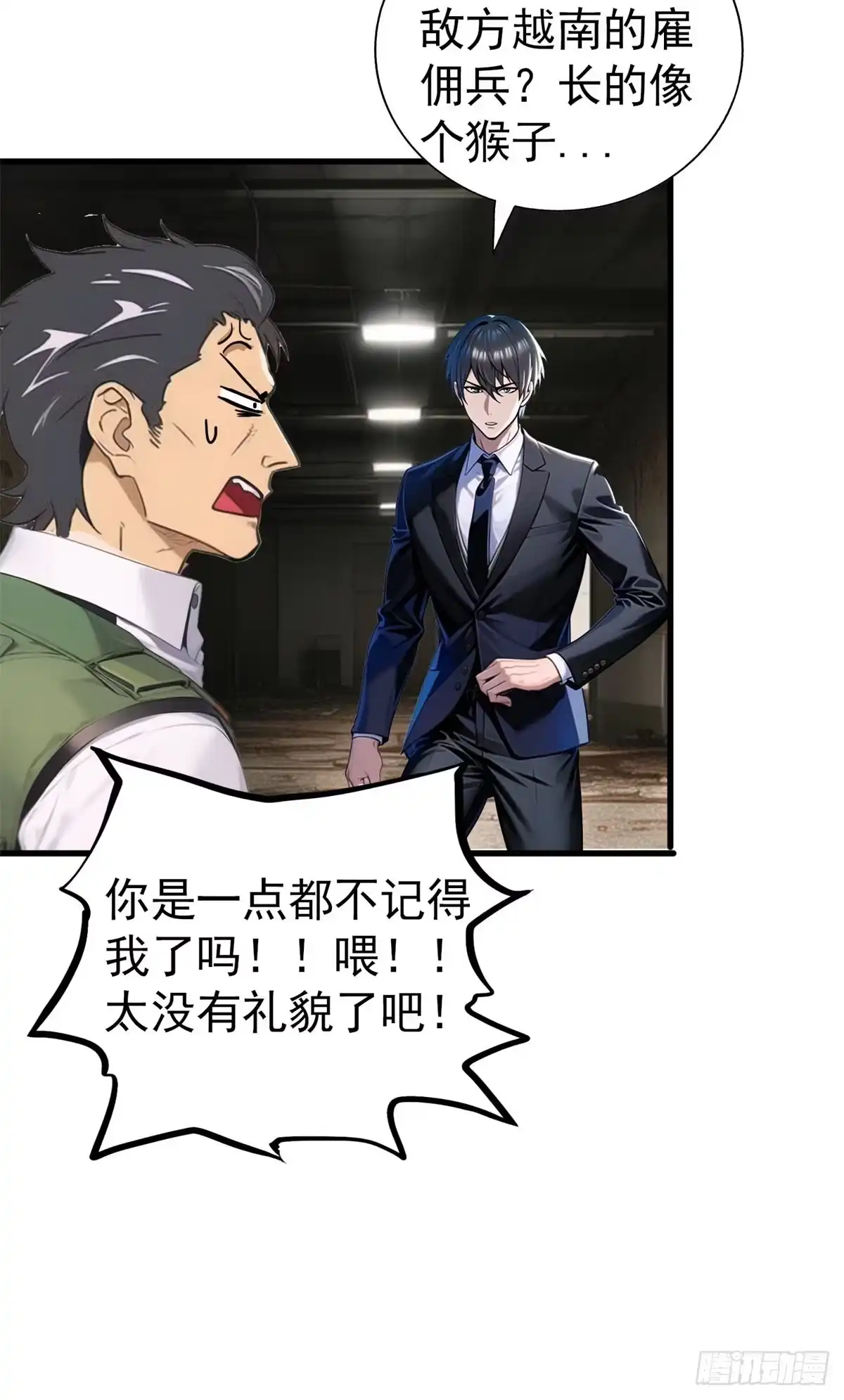 《超级兵王在都市》第三季 陷阱的味道 第14页