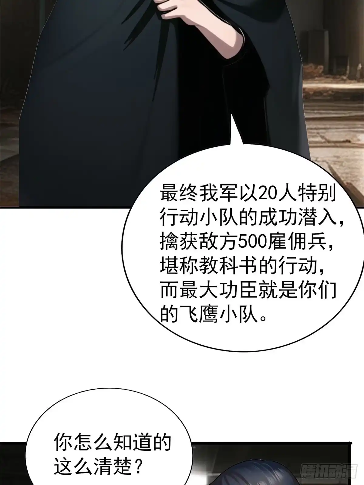 《超级兵王在都市》第三季 陷阱的味道 第9页