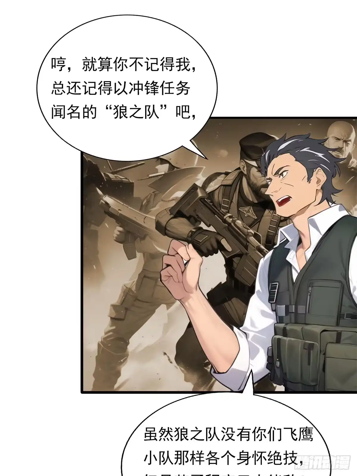 《超级兵王在都市》第三季 陷阱的味道 第15页