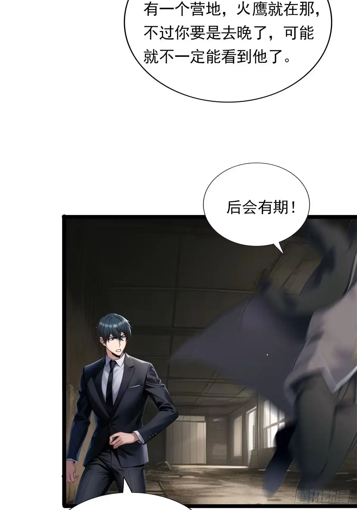 《超级兵王在都市》第三季 陷阱的味道 第42页