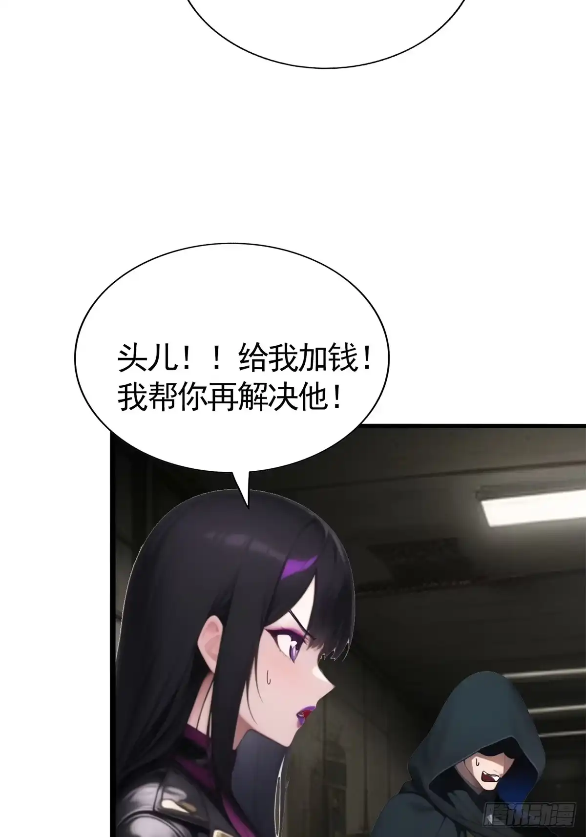《超级兵王在都市》第三季 陷阱的味道 第5页