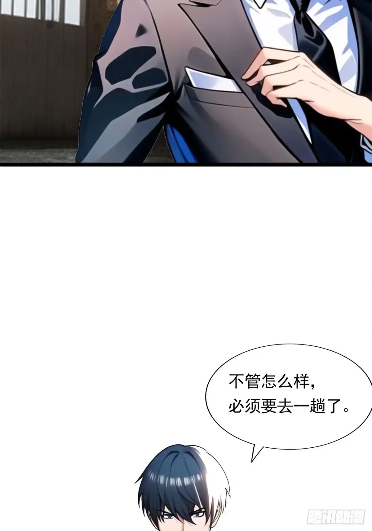 《超级兵王在都市》第三季 陷阱的味道 第44页