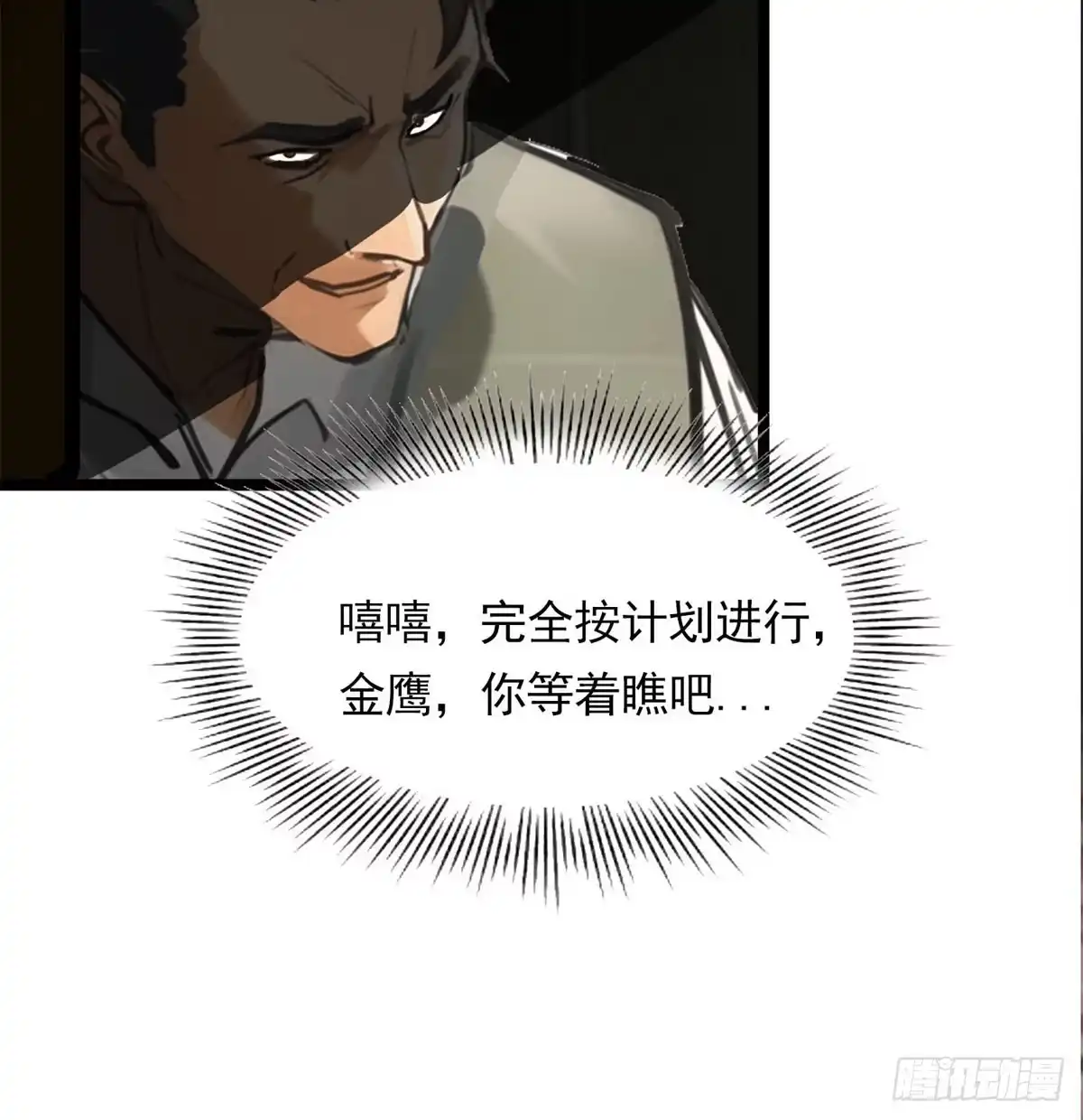 《超级兵王在都市》第三季 陷阱的味道 第47页