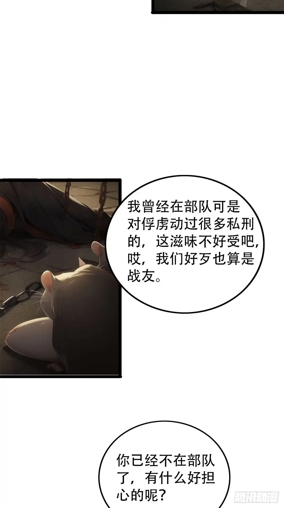 《超级兵王在都市》第三季 雇佣兵团的女人 第39页