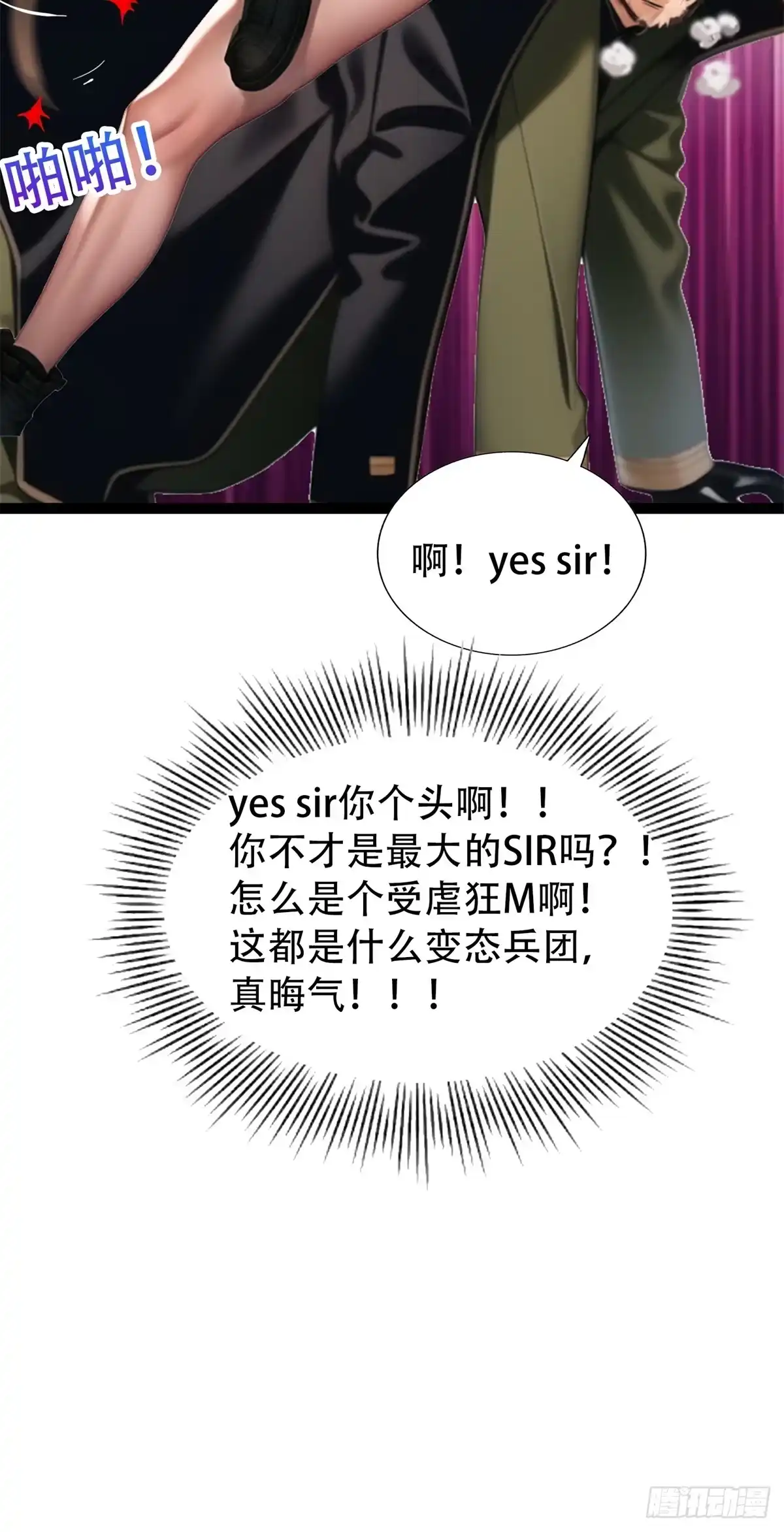 《超级兵王在都市》第三季 雇佣兵团的女人 第18页