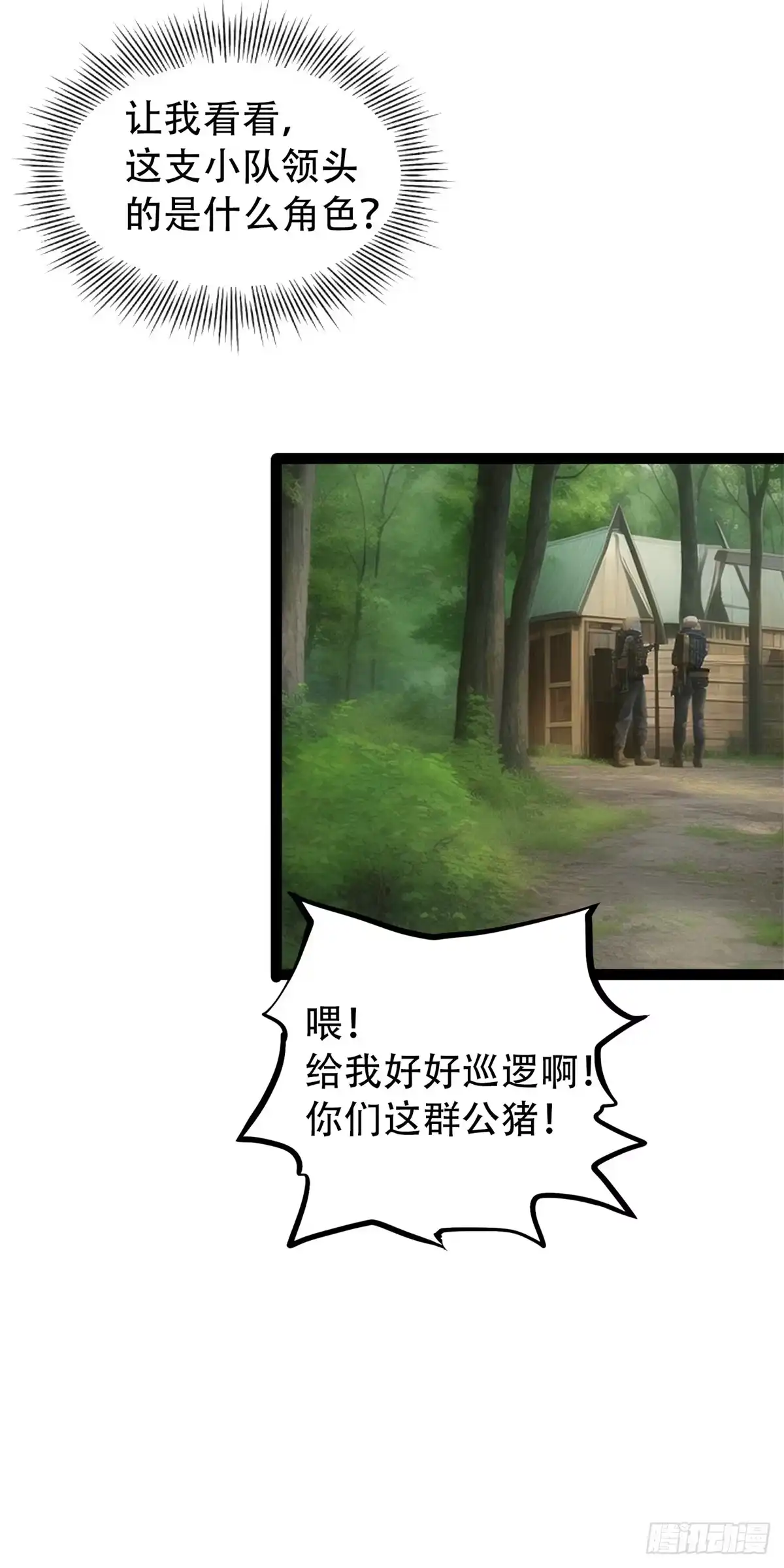 《超级兵王在都市》第三季 雇佣兵团的女人 第12页