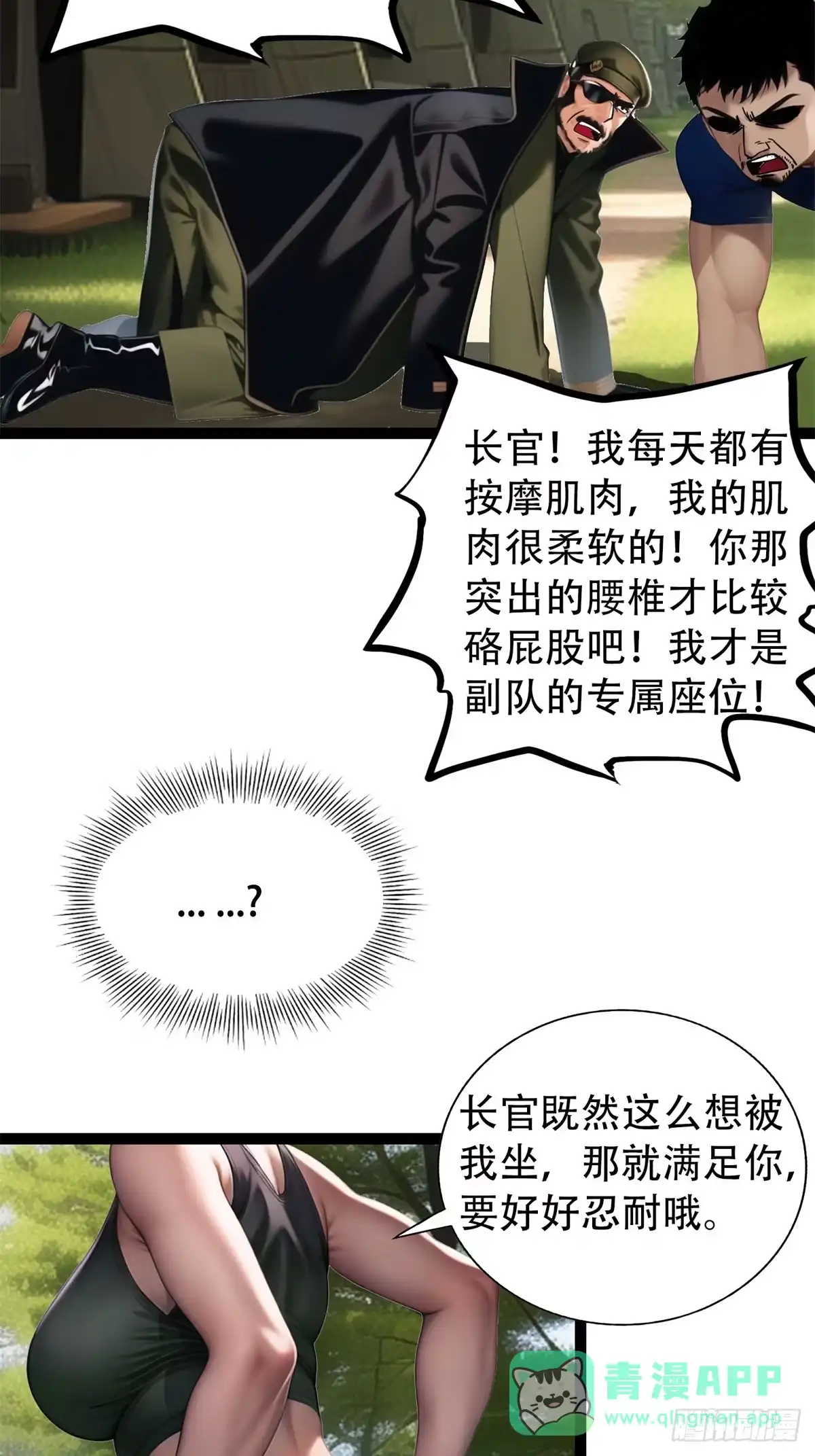 《超级兵王在都市》第三季 雇佣兵团的女人 第16页