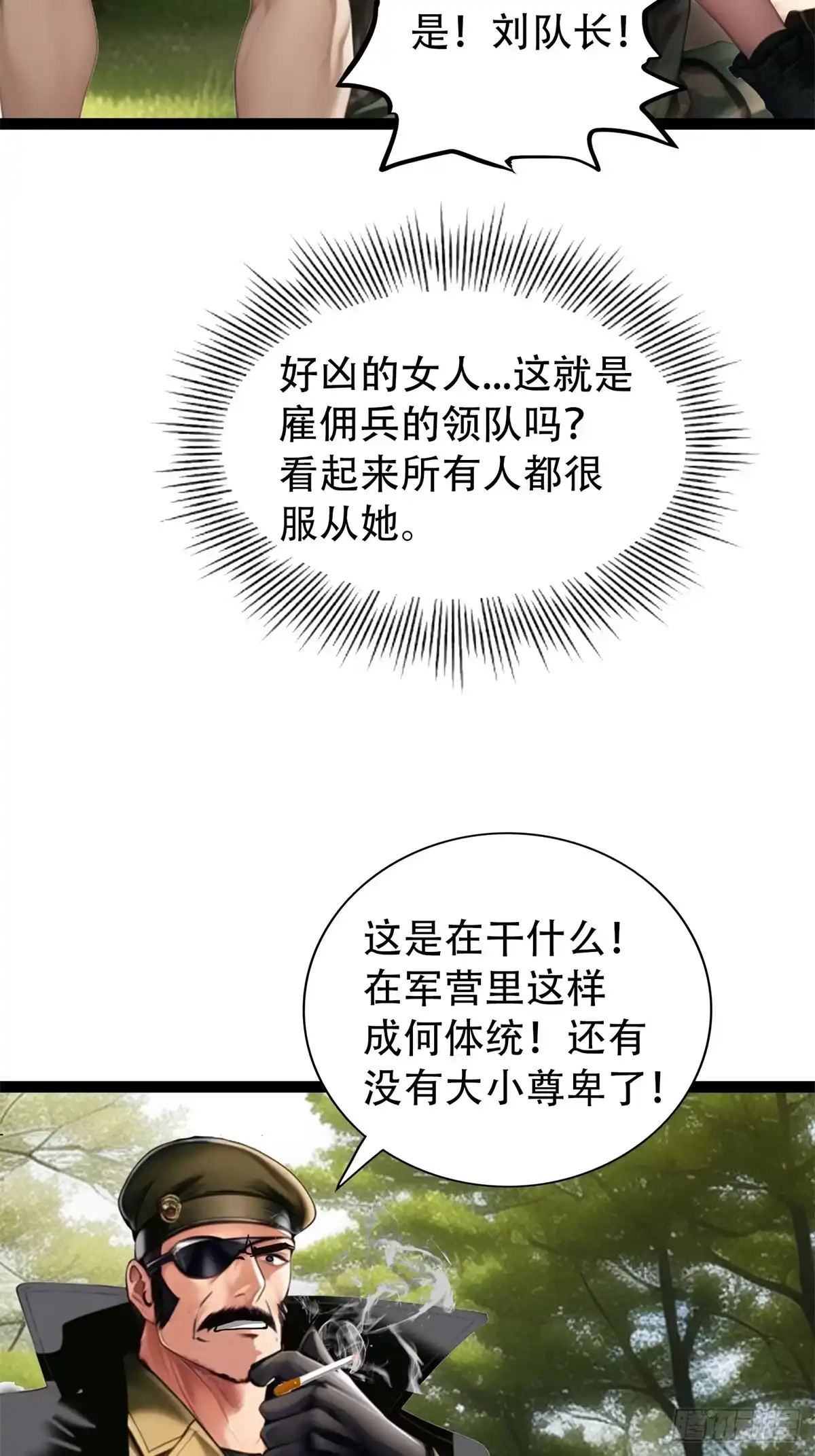 《超级兵王在都市》第三季 雇佣兵团的女人 第14页