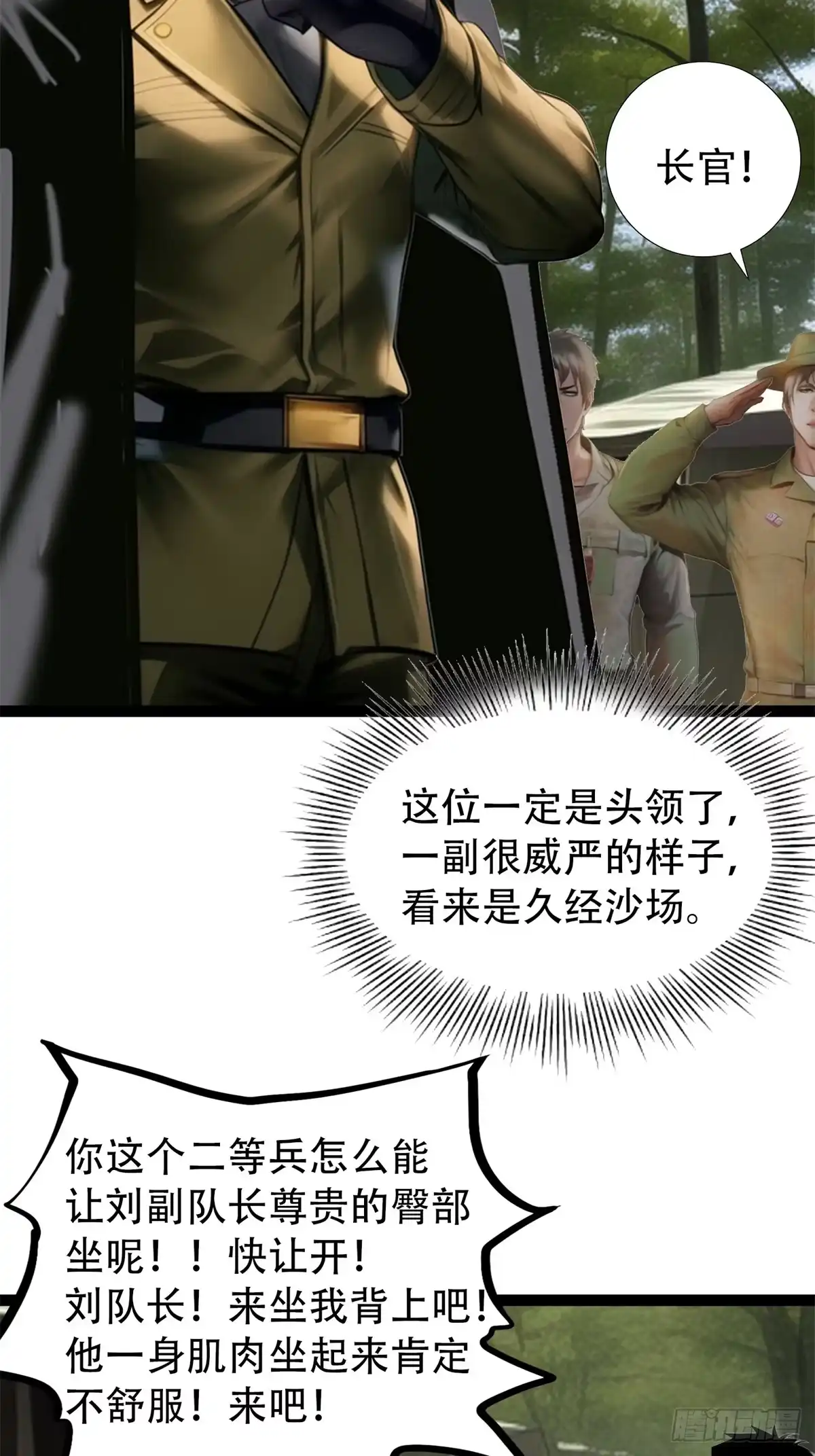 《超级兵王在都市》第三季 雇佣兵团的女人 第15页