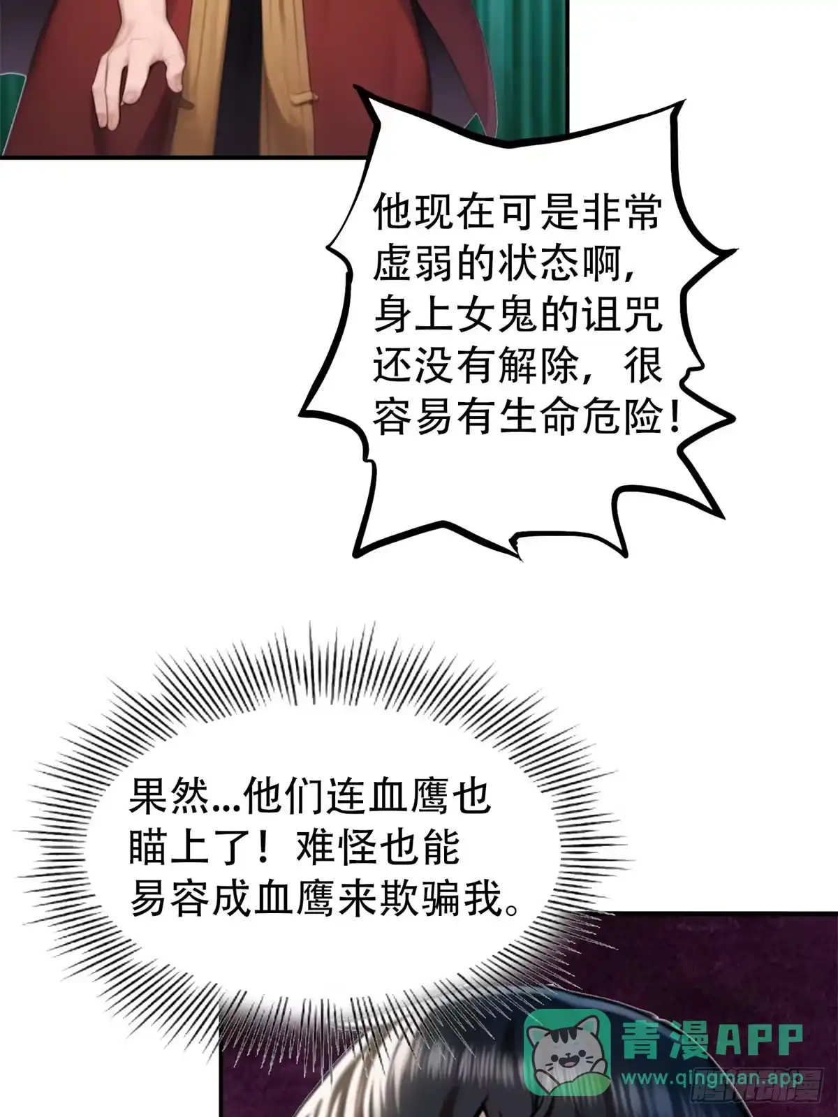 《超级兵王在都市》第三季 雇佣兵团的女人 第6页