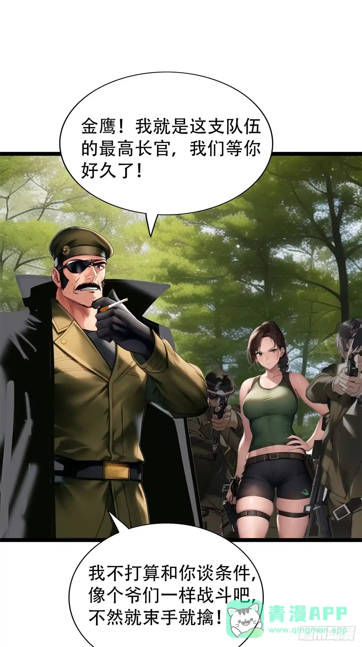 《超级兵王在都市》第三季 雇佣兵团的女人 第26页