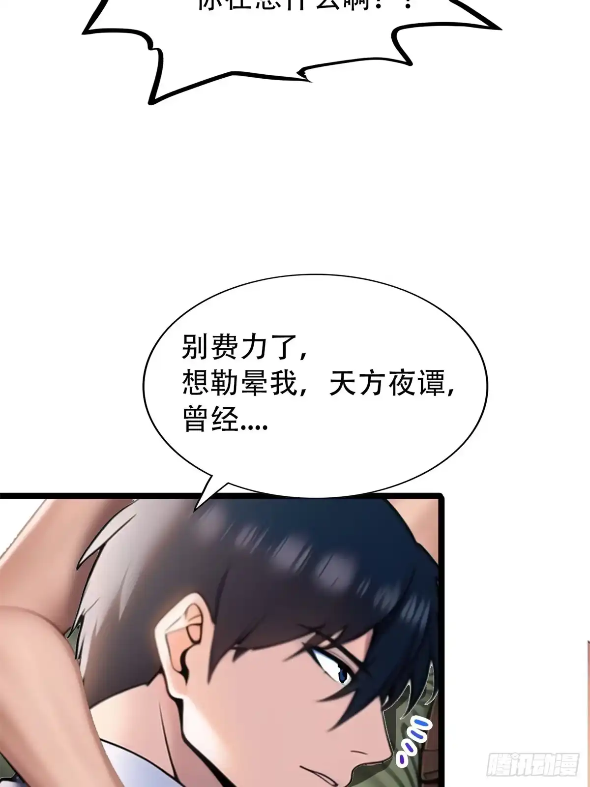 《超级兵王在都市》第三季 蒸馒头 第43页