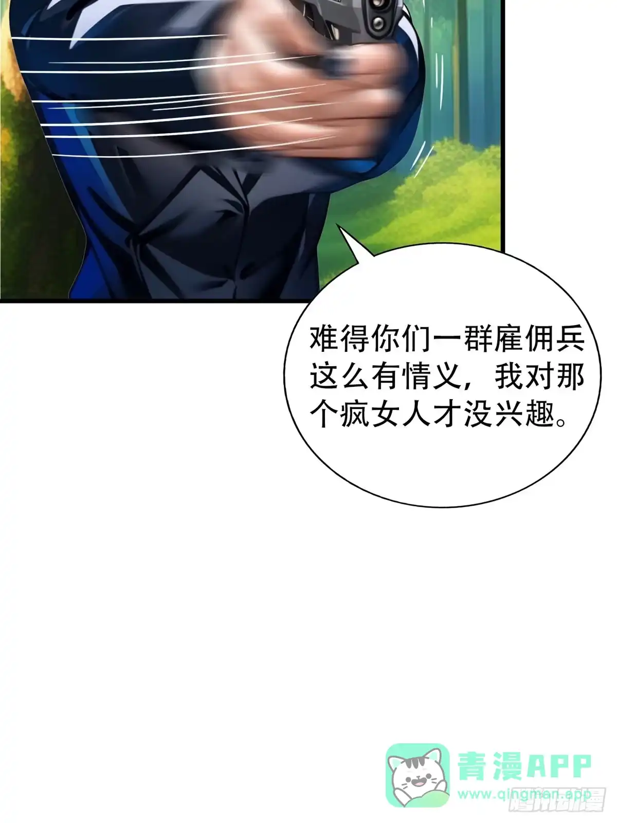 《超级兵王在都市》第三季 蒸馒头 第11页