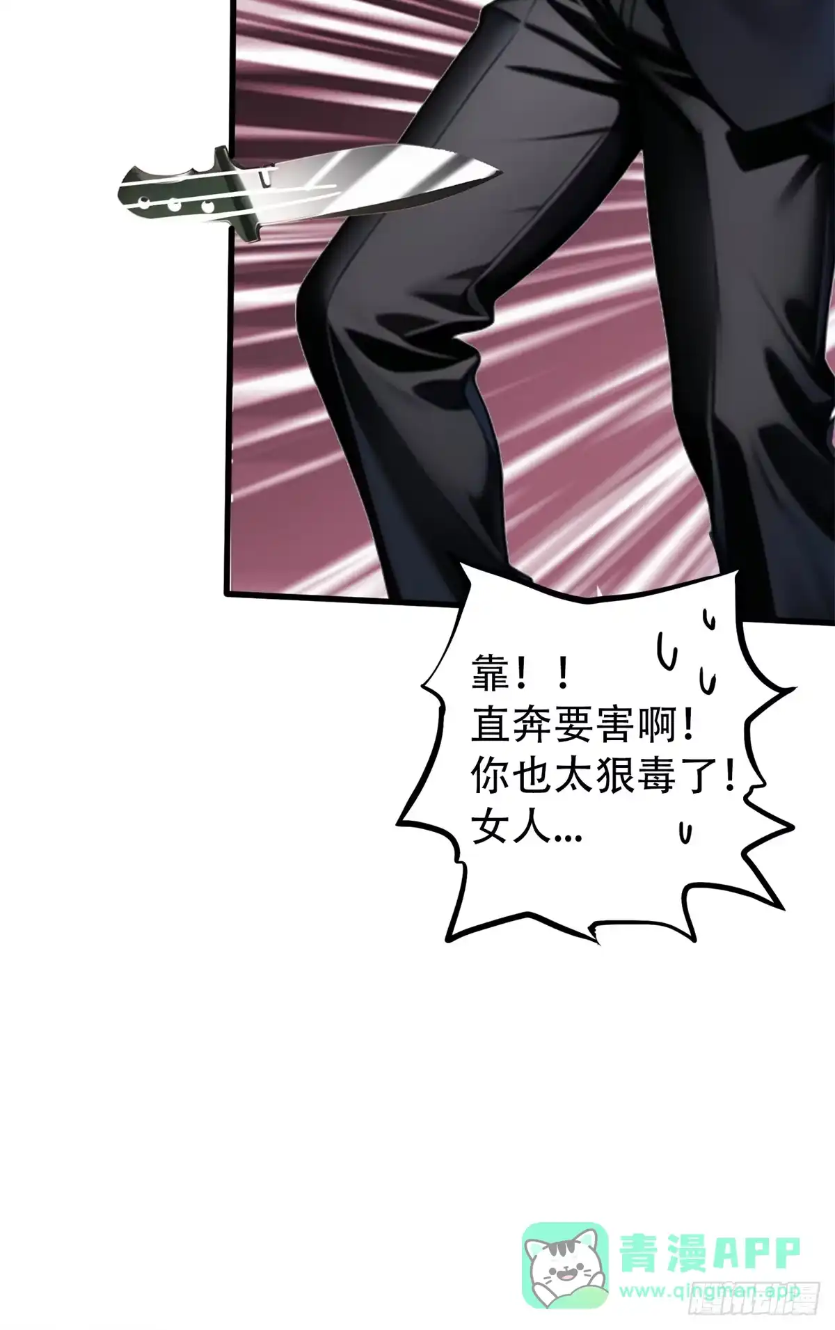 《超级兵王在都市》第三季 蒸馒头 第21页
