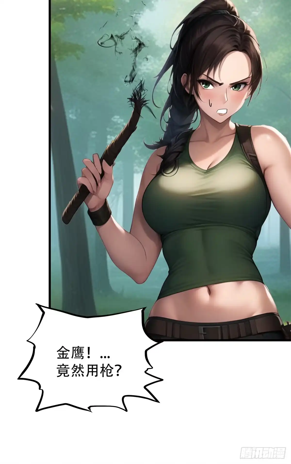 《超级兵王在都市》第三季 蒸馒头 第7页